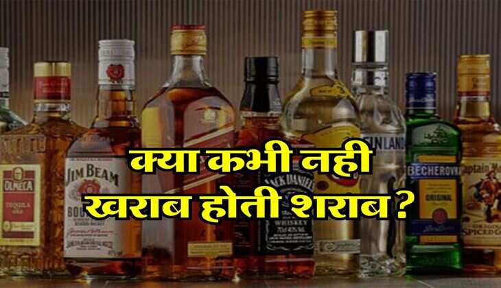 Alcohol Facts : क्या कभी नही खराब होती शराब? आखिर बोतल पर क्यों नहीं होती एक्सपायरी डेट, जान लें कारण