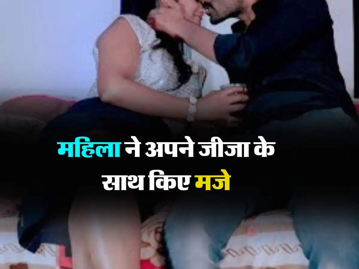 Jija sali Love : अपने 60 साल के जीजा के साथ कर रही थी मजे, पति ने