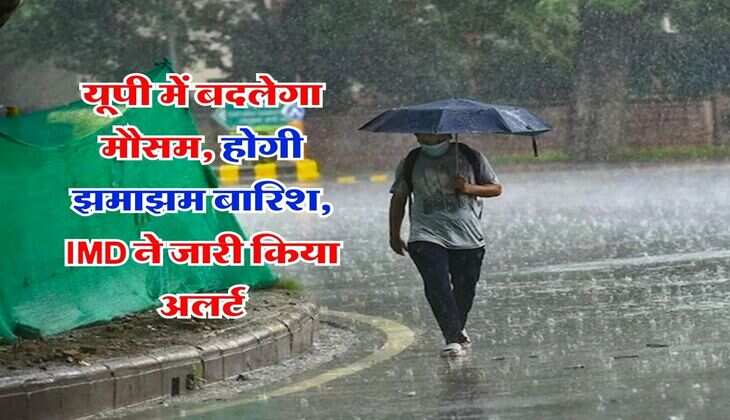 UP Weather : यूपी में बदलेगा मौसम, होगी झमाझम बारिश, IMD ने जारी किया अलर्ट