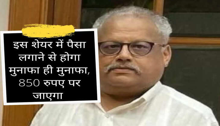 Stock Market : इस शेयर में पैसा लगाने से होगा मुनाफा ही मुनाफा, 850 रुपए पर जाएगा : एक्सपर्ट