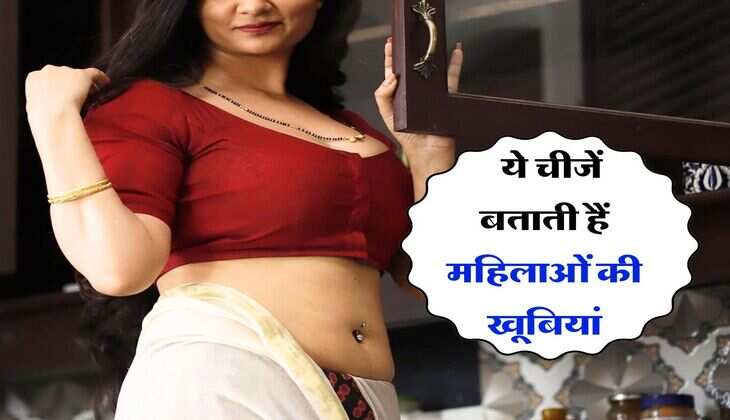 Chanakya Niti : ये चीजें बताती हैं महिलाओं की खूबियां, आप भी जान लें