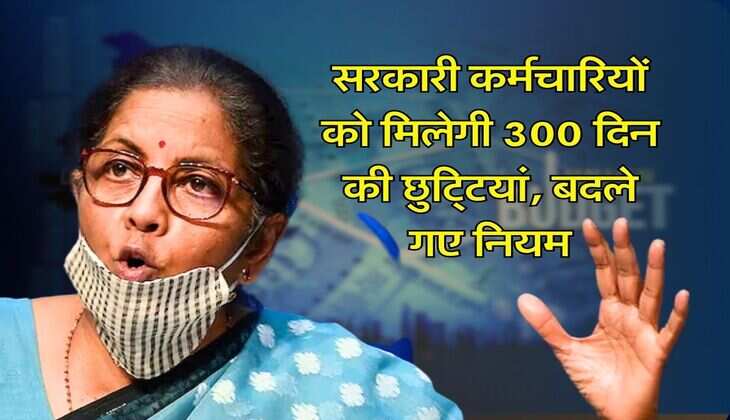 7th Pay Commission : सरकारी कर्मचारियों को मिलेगी 300 दिन की छुटि्टयां, बदले गए नियम