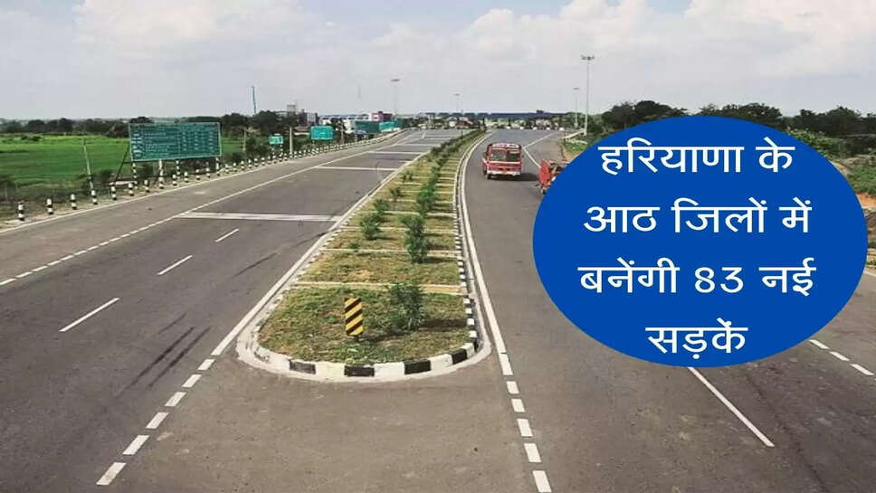 Haryana: 83 new roads will be built in eight districts, plastic waste will be used