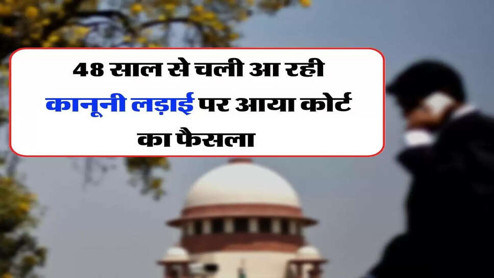 Supreme Court Decision - मकान मालिक और किराएदार के बीच 48 साल चली कानूनी लड़ाई, अब सुप्रीम कोर्ट ने बताया दुकान पर किसका है हक &nbsp;