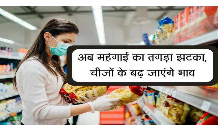 GST Meeting : कल से लगेगा महंगाई का तगड़ा झटका, इन चीजों के बढ़ जाएंगे दाम