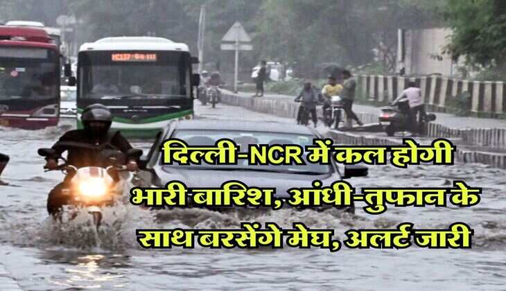 IMD Weather : दिल्ली-NCR में कल होगी भारी बारिश, आंधी-तुफान के साथ बरसेंगे मेघ, अलर्ट जारी