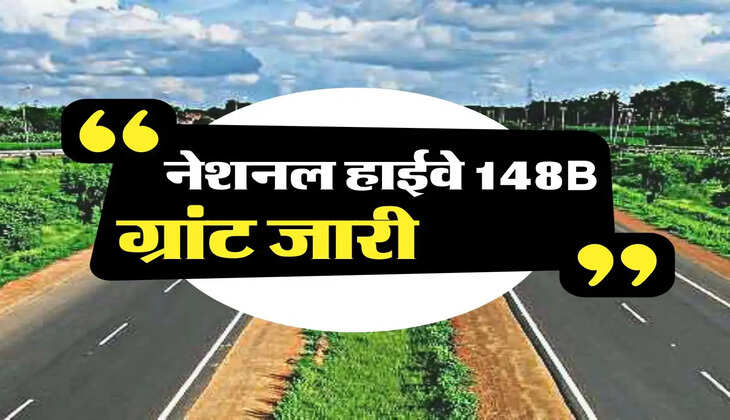 New Expressway: नितिन गडकरी की हरियाणा को बड़ी सौगात, फोरलेन बनाने को लेकर ग्रांट की जारी