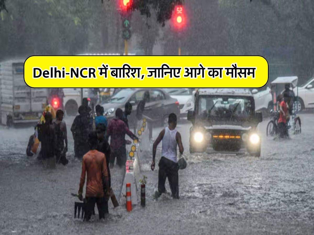 Delhi-NCR में बारिश, जानिए आगे का मौसम