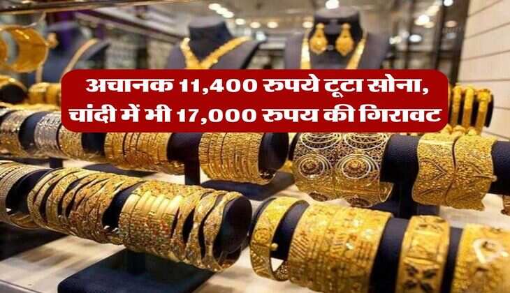 Gold Silver Latest Rate : अचानक 11,400 रुपये टूटा सोना, चांदी में भी 17,000 रुपय की गिरावट