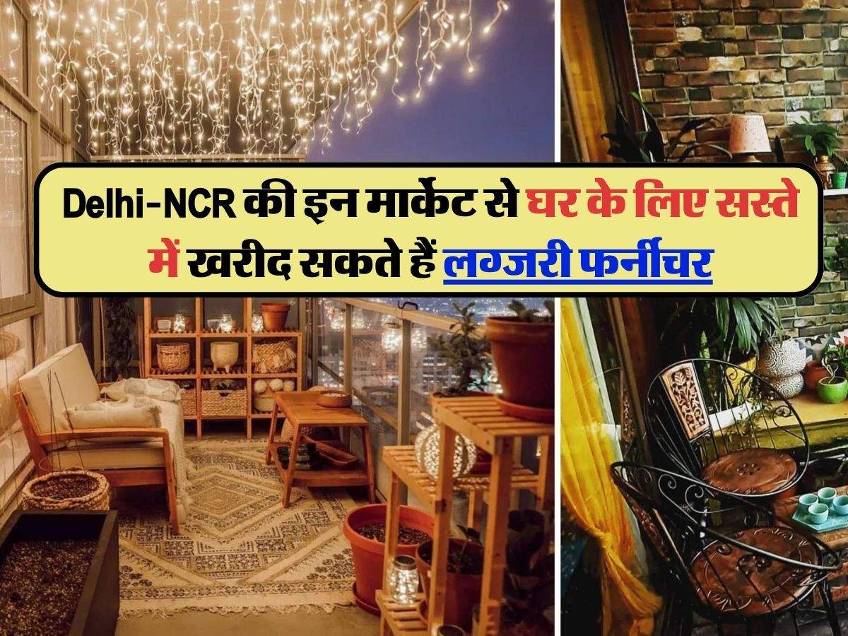 Delhi-NCR की इन मार्केट से घर के लिए सस्ते में खरीद सकते हैं लग्जरी फर्नीचर