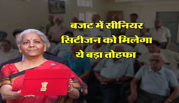 Budget 2024 : बजट में सीनियर सिटीजन को मिलेगा ये बड़ा तोहफा 