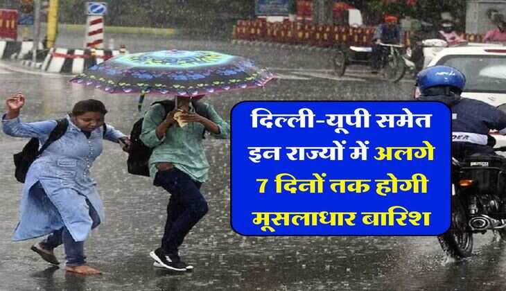 Monsoon Update : दिल्ली-यूपी समेत इन राज्यों में अलगे 7 दिनों तक होगी मूसलाधार बारिश, मौसम विभाग का पूर्वानुमान