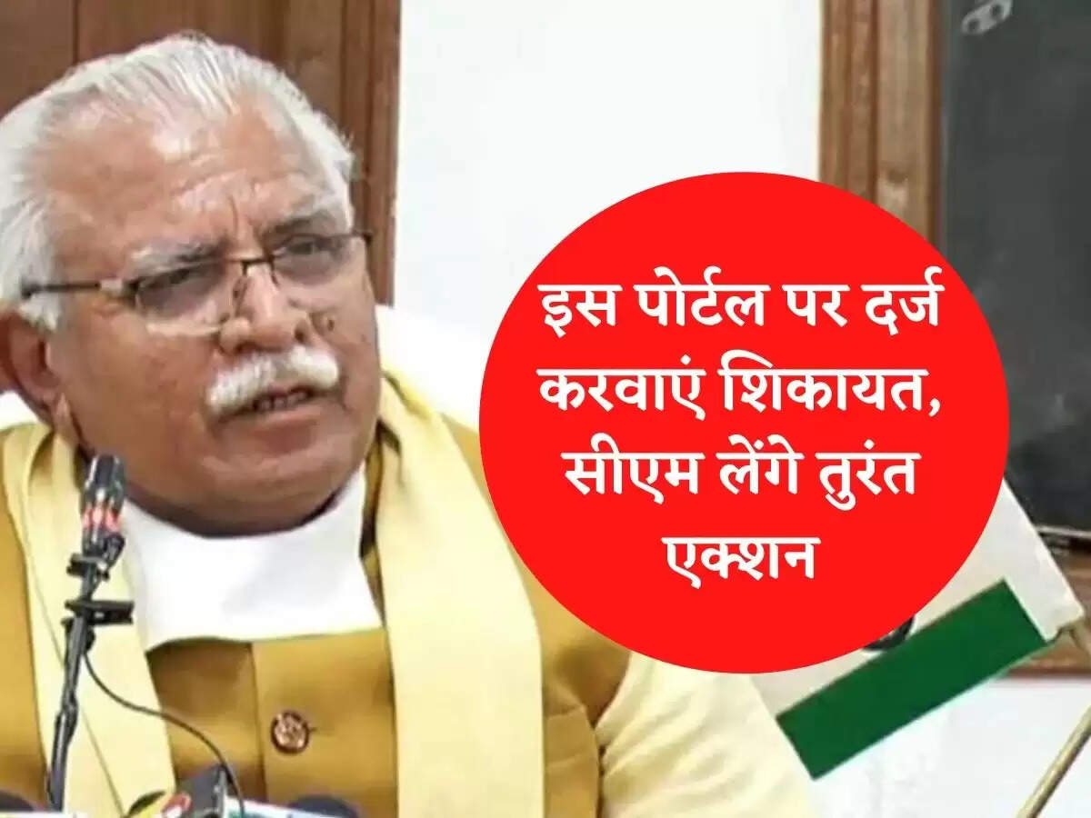 सीएम मनोहर ने लांच किया नगर दर्शन पोर्टल, आसानी से दर्ज हो सकेगी शिकायत