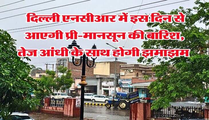 IMD Weather : दिल्ली एनसीआर में इस दिन से आएगी प्री-मानसून की बारिश, तेज आंधी के साथ होगी झमाझम&nbsp;