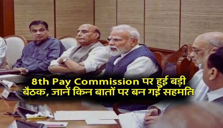 8th Pay Commission पर हुई बड़ी बैठक, जानें किन बातों पर बन गई सहमति
