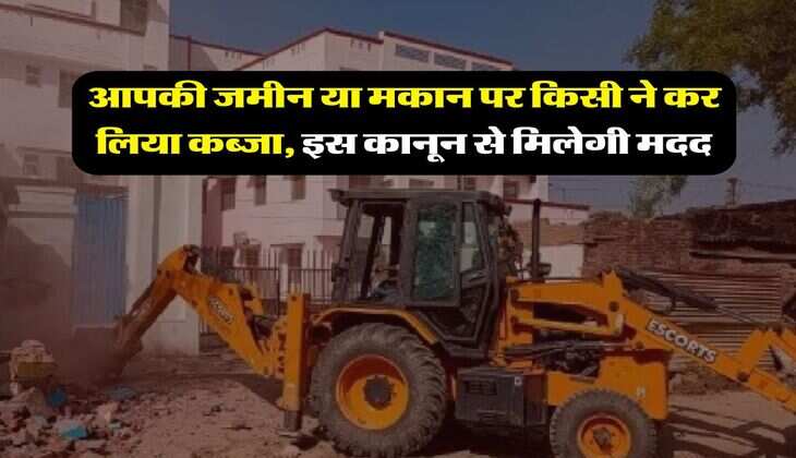 land occupied : आपकी जमीन या मकान पर किसी ने कर लिया कब्जा, इस कानून से मिलेगी मदद