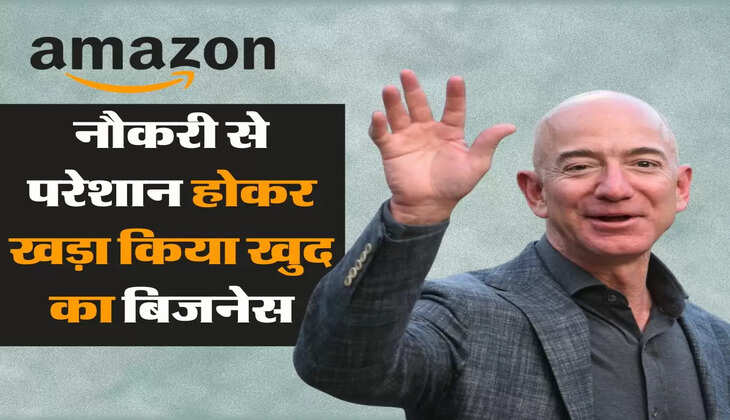 Business Idea : नौकरी से परेशान हाेकर खड़ा किया खुद का बिजनेस, आज बनी दुनिया की नंबर-1 कंपनी