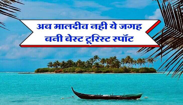 अब मालदीव नही ये जगह बनी बेस्ट टूरिस्ट स्पॉट, भारत के PM ने भी किया था खूबसूरती का बखान