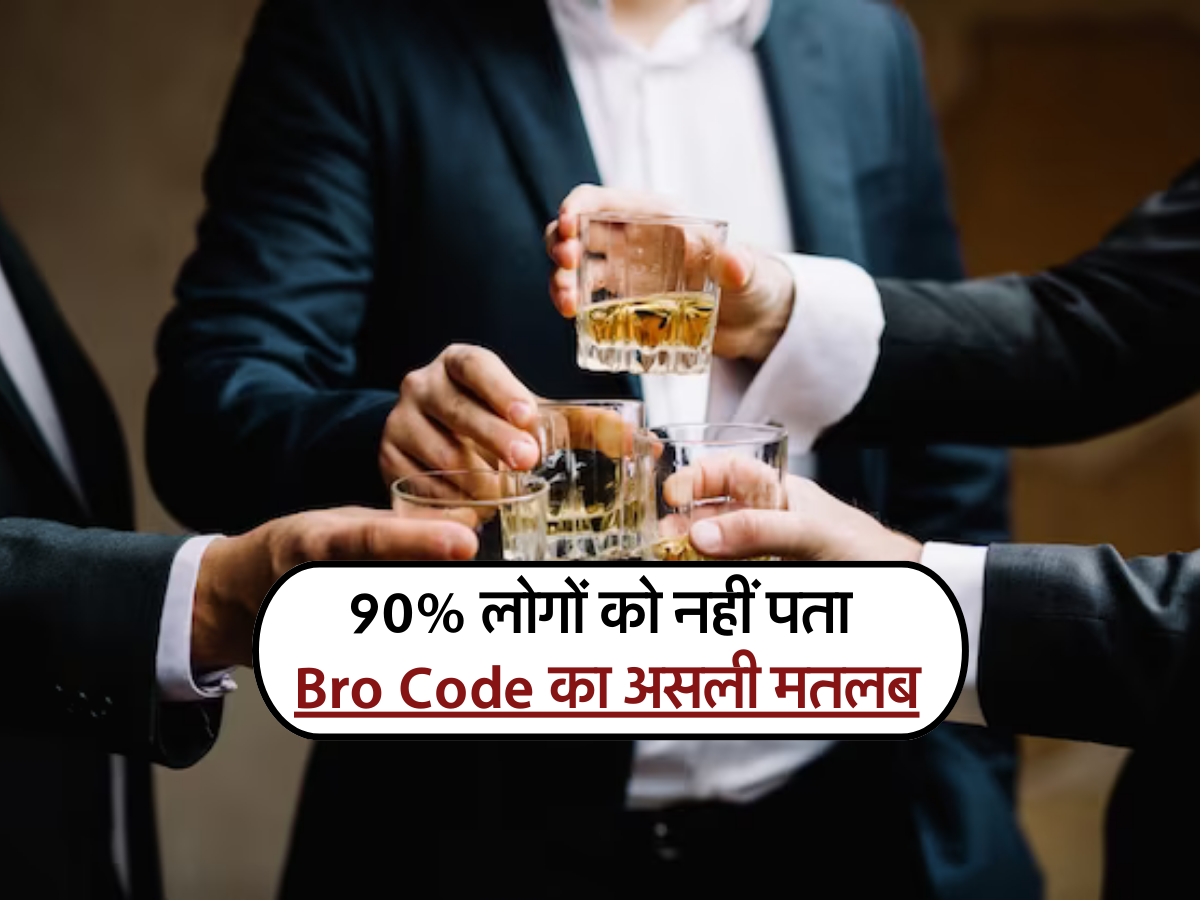 90% लोगों को नहीं पता Bro Code का असली मतलब