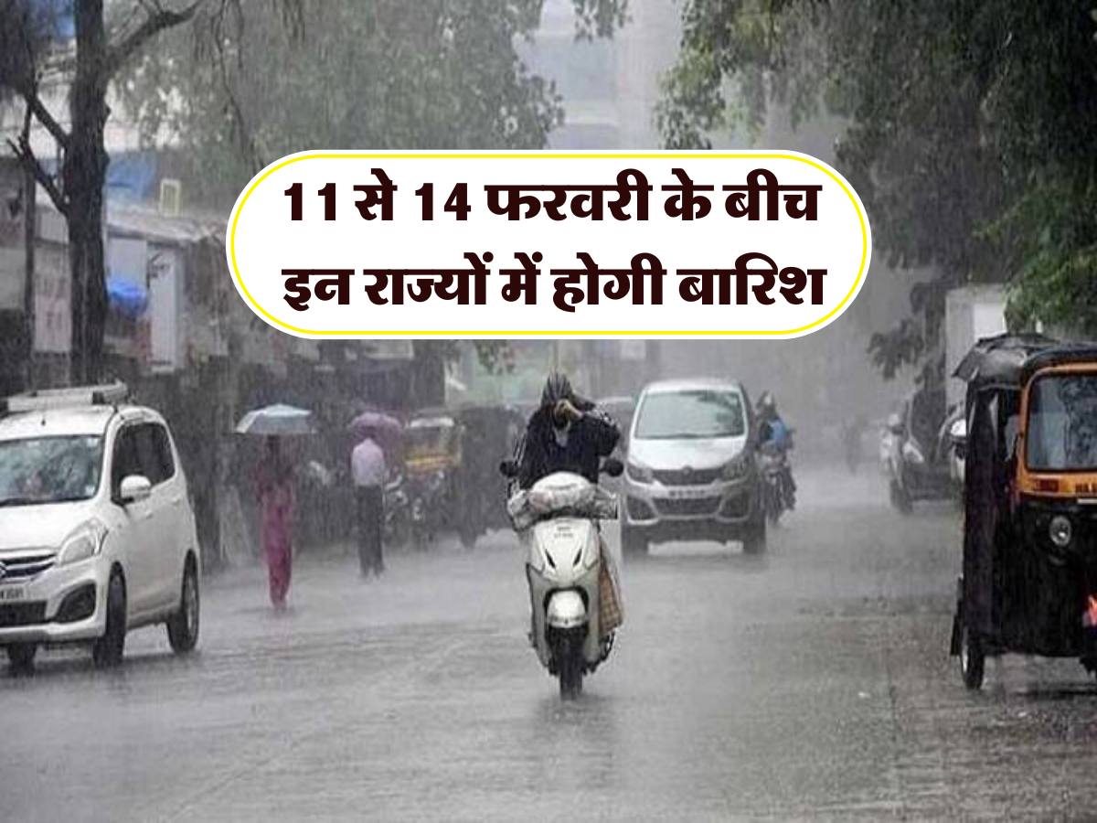 11 से 14 फरवरी के बीच उत्तर भारत के इन राज्यों में होगी बारिश