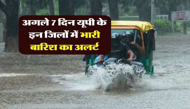 Rain Alert in UP : अगले 7 दिन यूपी के इन जिलों में भारी बारिश का अलर्ट