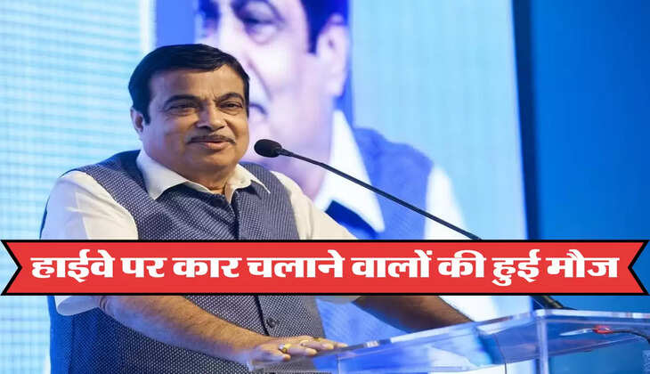 हाईवे पर कार चलाने वालों की हुई मौज