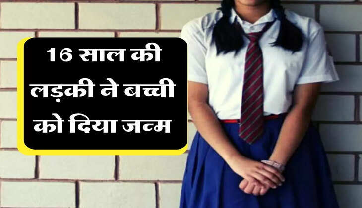 Love Story : 16 साल की लड़की ने बच्ची को दिया जन्म, घर के ही व्यक्ति से था अफेयर