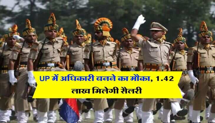 UP में अधिकारी बनने का मौका, 1.42 लाख मिलेगी सैलरी