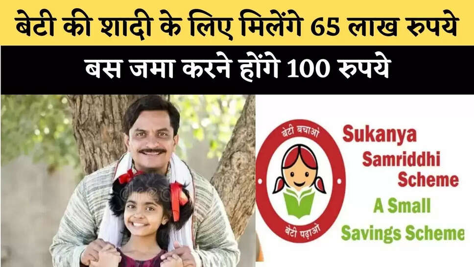 sukanya smridhi yojna