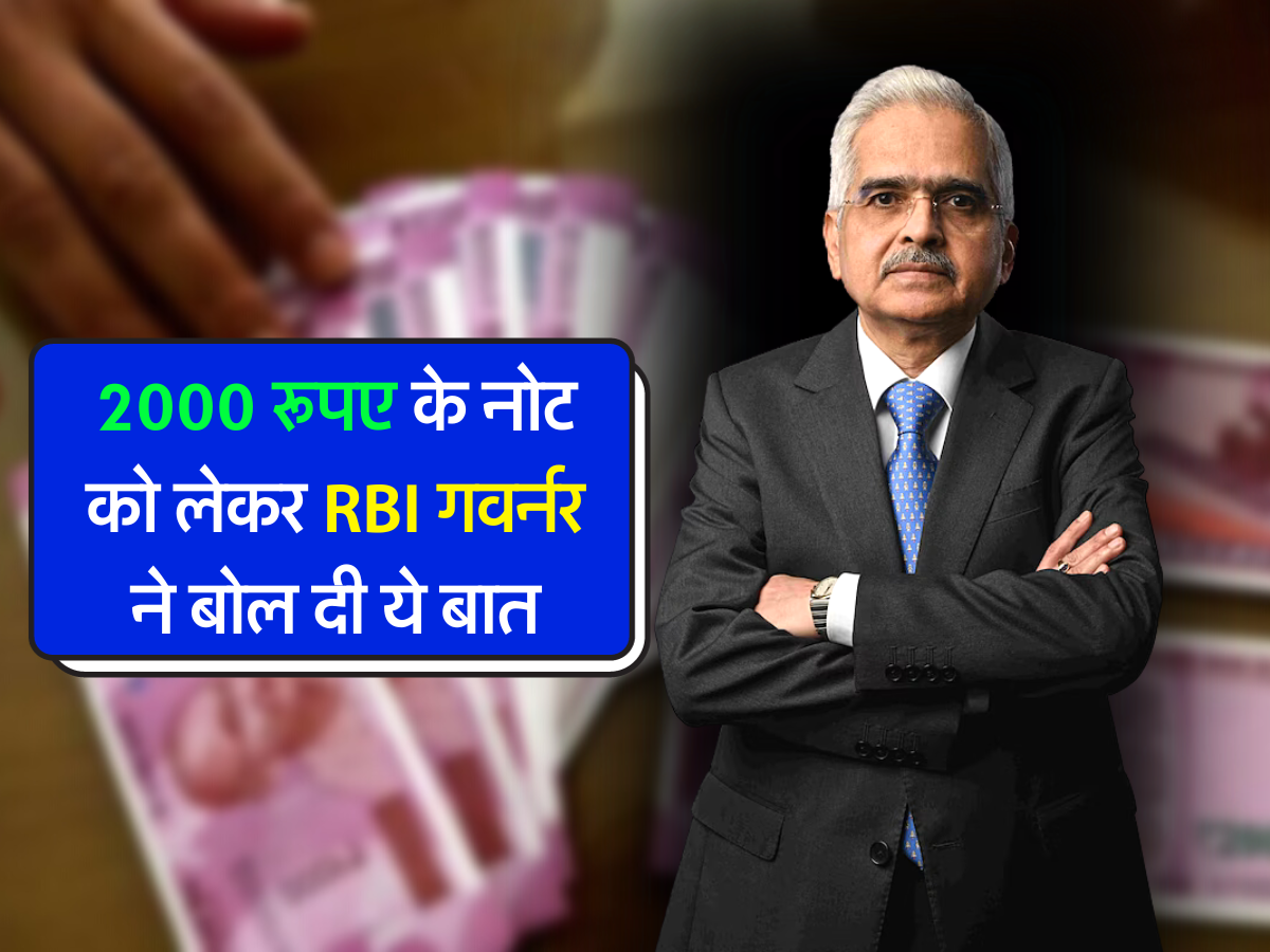 2000 रूपए के नोट को लेकर RBI गवर्नर ने बोल दी ये बात