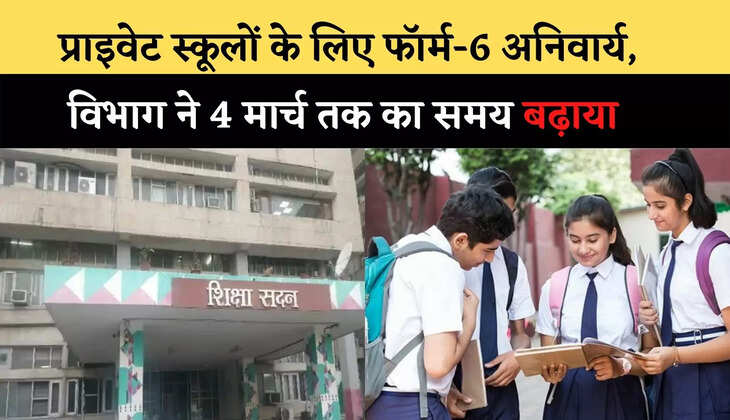 HARYANA: Form-6 mandatory for private schools, the department extended the time till March 4