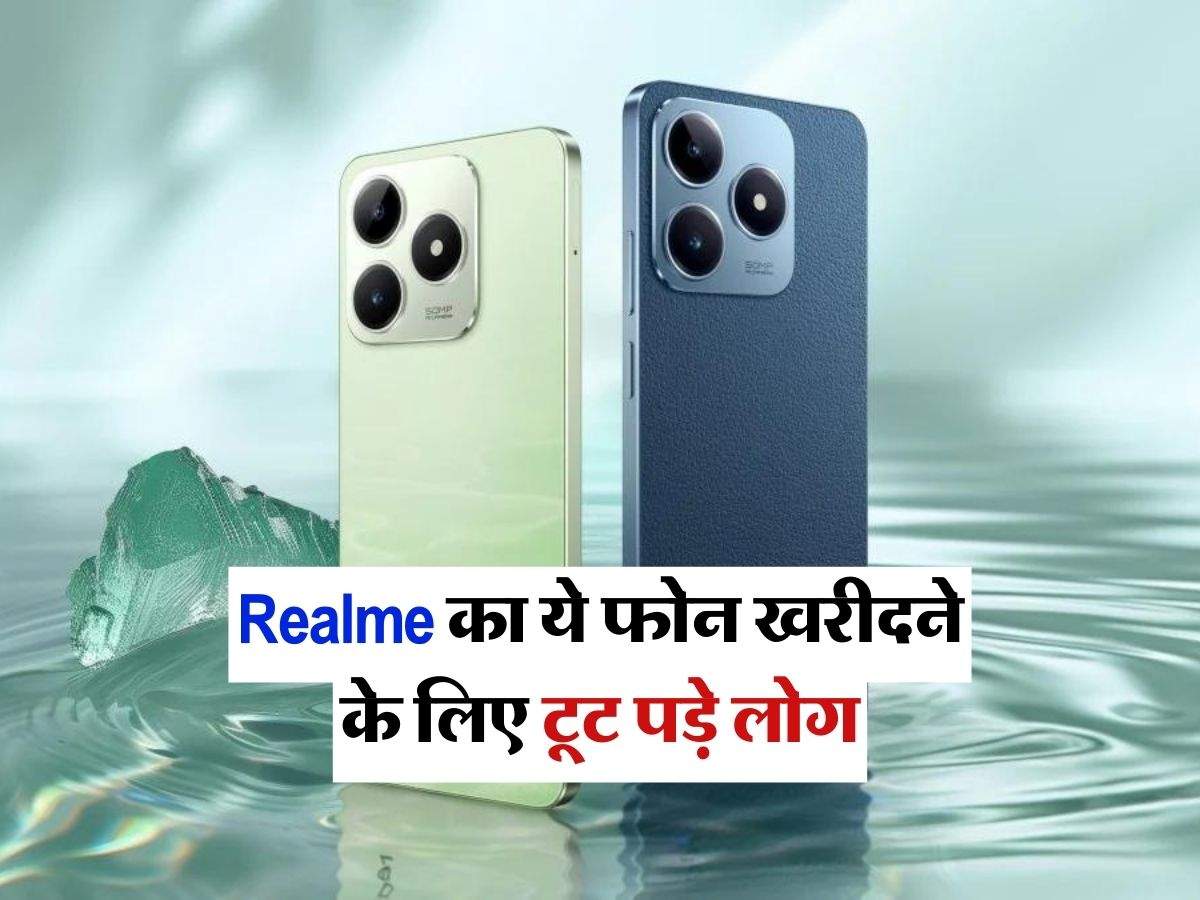 Realme का ये फोन खरीदने के लिए टूट पड़े लोग, मिलेंगे दमदार फीचर्स