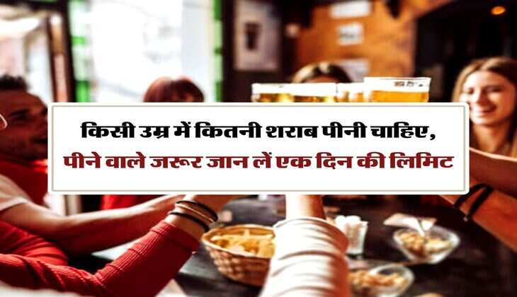 Wine Beer : किसी उम्र में कितनी शराब पीनी चाहिए, पीने वाले जरूर जान लें एक दिन की लिमिट