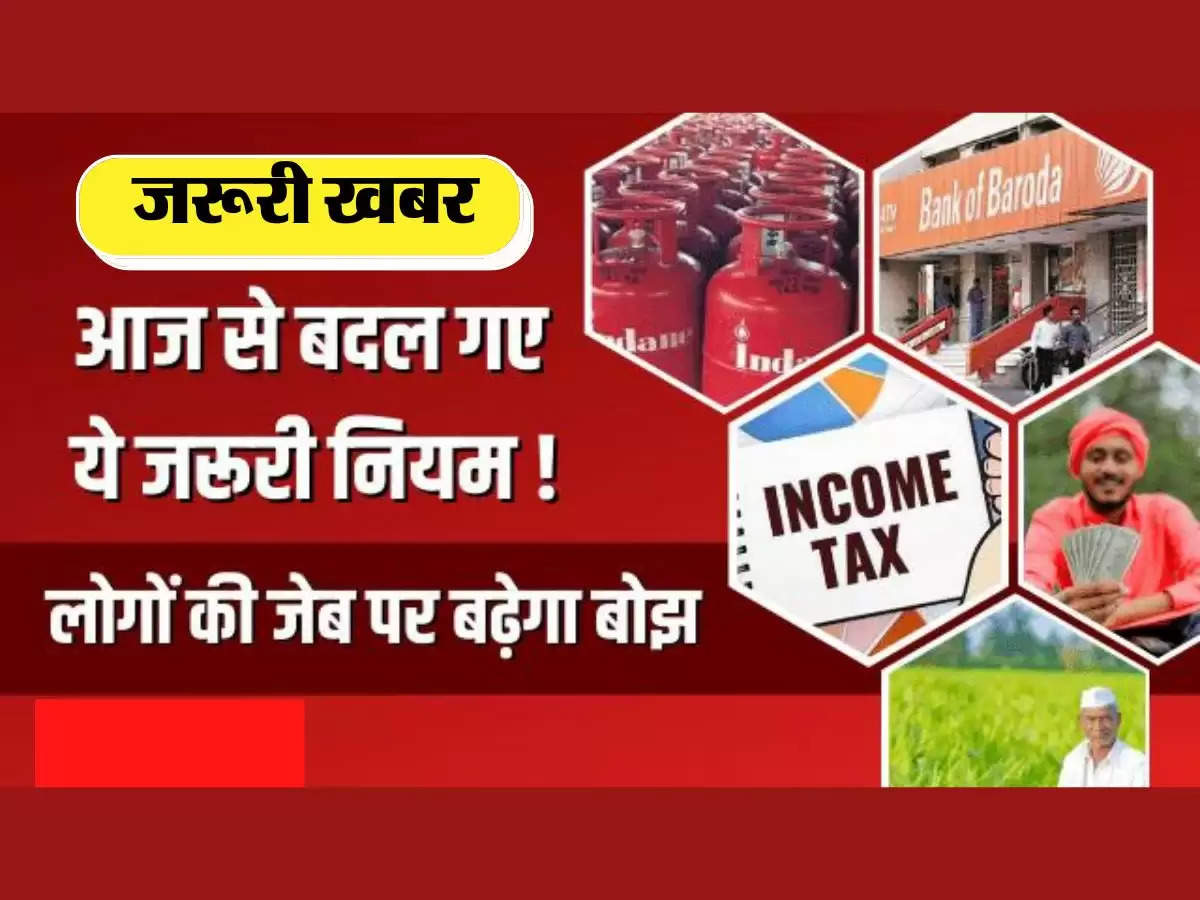 Banking Rule Change: आज से बदल गए ये सरकारी नियम, जानिए आपकी जेब पर क्या होने वाला है असर