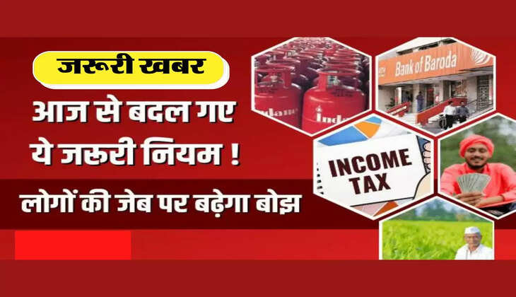 Banking Rule Change: आज से बदल गए ये सरकारी नियम, जानिए आपकी जेब पर क्या होने वाला है असर