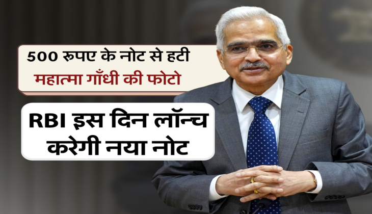 RBI इस दिन लॉन्च करेगी नया नोट