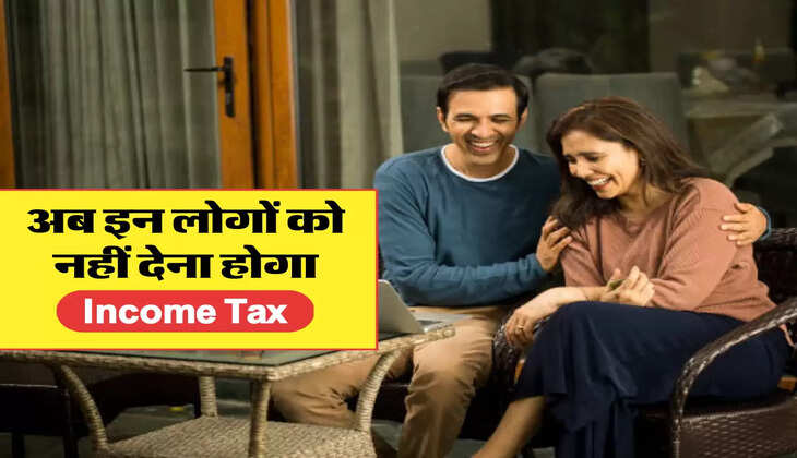 खुशखबरी, अब इन लोगों को नहीं देना होगा Income Tax &nbsp;