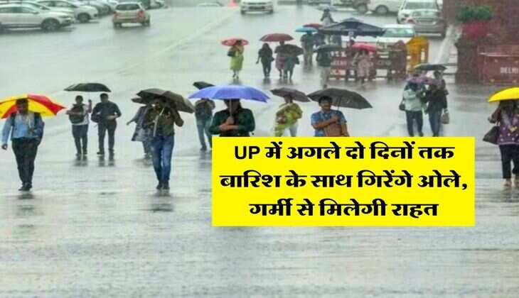UP में अगले दो दिनों तक बारिश के साथ गिरेंगे ओले, गर्मी से मिलेगी राहत
