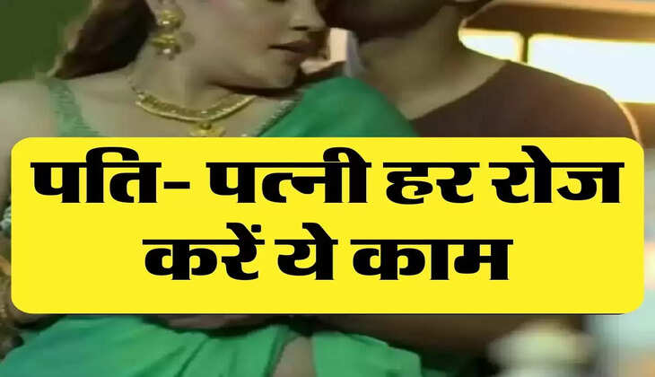 Chanakya Niti: पति- पत्नी हर रोज करें ये काम, रिश्ते में कभी नहीं आएगी दूरी 