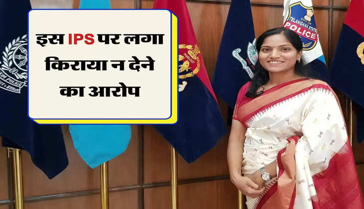 IPS Aarti Singh : इस आईपीएस पर लगा किराया न देने का आरोप, जानिए कौन है ये महिला अफसर