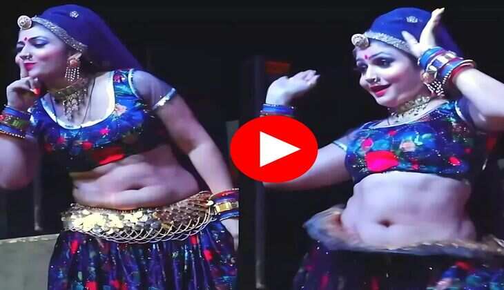 Haryanvi Dance Video : गोरी नागोरी ने स्टेज पर ठुमकों से की बरसात, लोग के दिलों में बजी घंटी