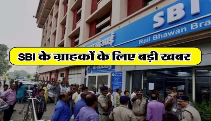 SBI के ग्राहकों के लिए बड़ी खबर, 1 अप्रैल से बढ़ जाएगा डेबिट कार्ड पर चार्ज