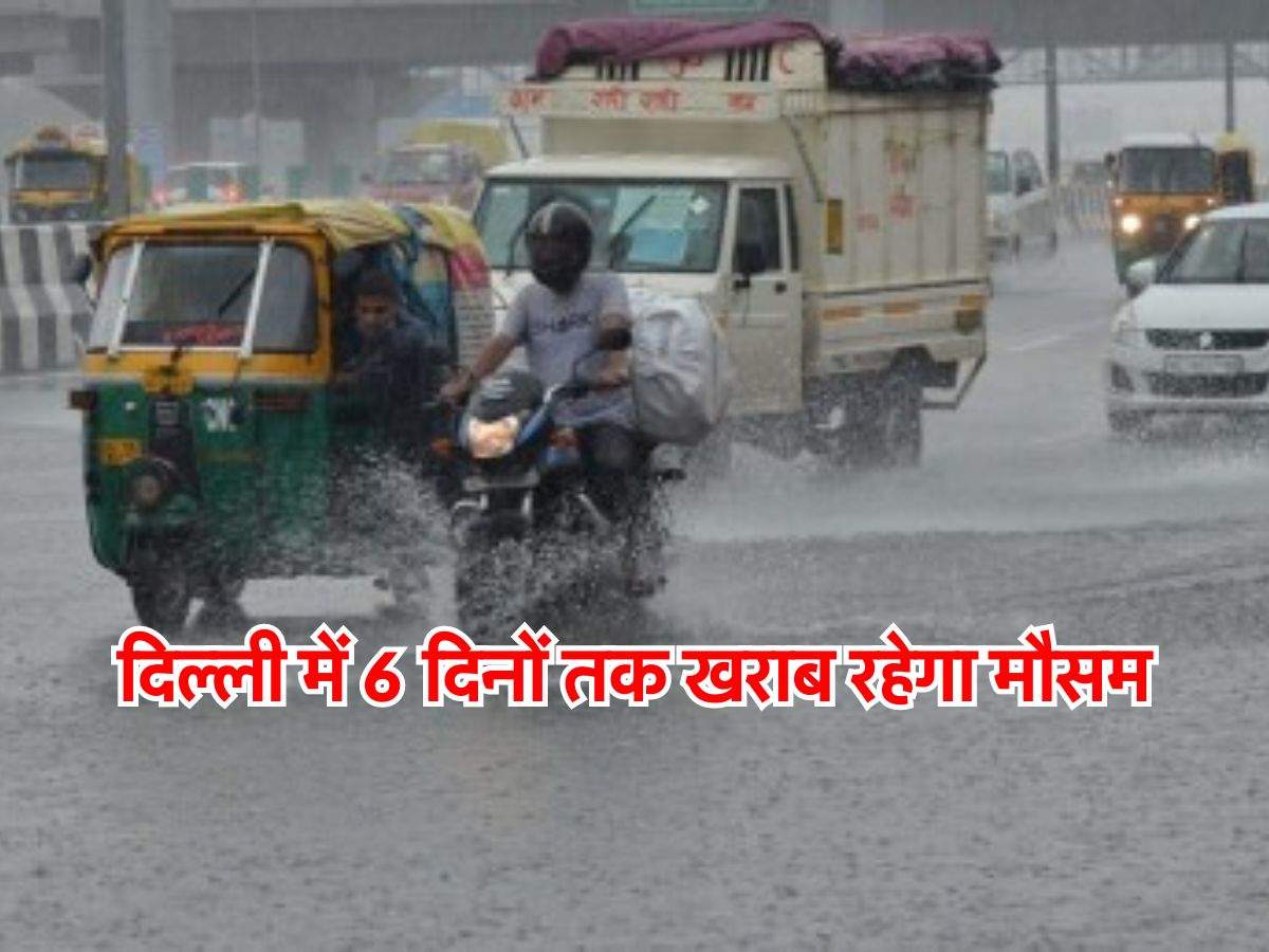 Delhi Ka Mausam : दिल्ली में 6 दिनों तक खराब रहेगा मौसम, IMD ने दी जानकारी