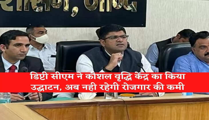 Haryana News अब हरियाणा में रोजगार में नही रहेगी कमी, डिप्टी सीएम दुष्यंत चौटाला ने कौशल वृद्धि केंद्र का किया उद्घाटन