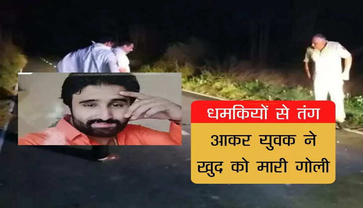 Panipat News: Tired of threats, the young man shot himself