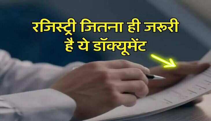 Property Documents : रजिस्ट्री जितना ही जरूरी है ये डॉक्यूमेंट, इसके बिना न मिलेगा लोन और न बिकेगी प्रोपर्टी