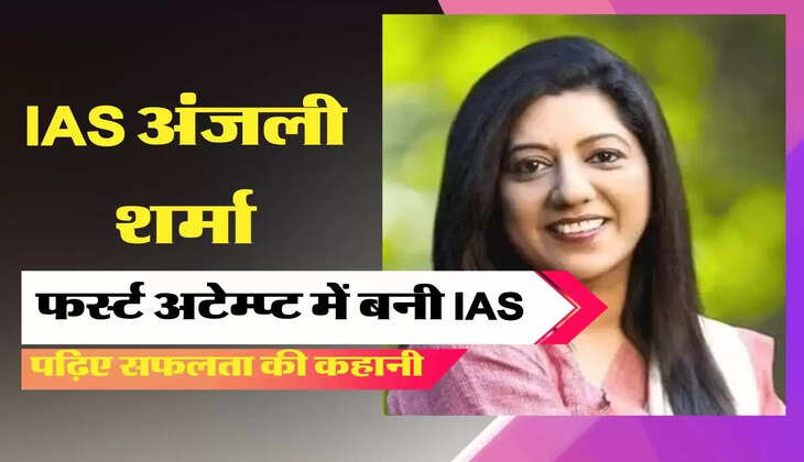 IAS Success Story:  10वीं और 12वीं में फेल होने के बाद भी नहीं मानी हार, फर्स्ट अटेम्प्ट में बनी IAS