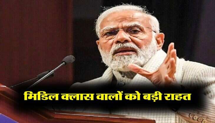 Home Loan Subsidy Scheme : मिडिल क्लास वालों को बड़ी राहत, 50 लाख के होम लोन पर मिलेगी 9 लाख की छूट