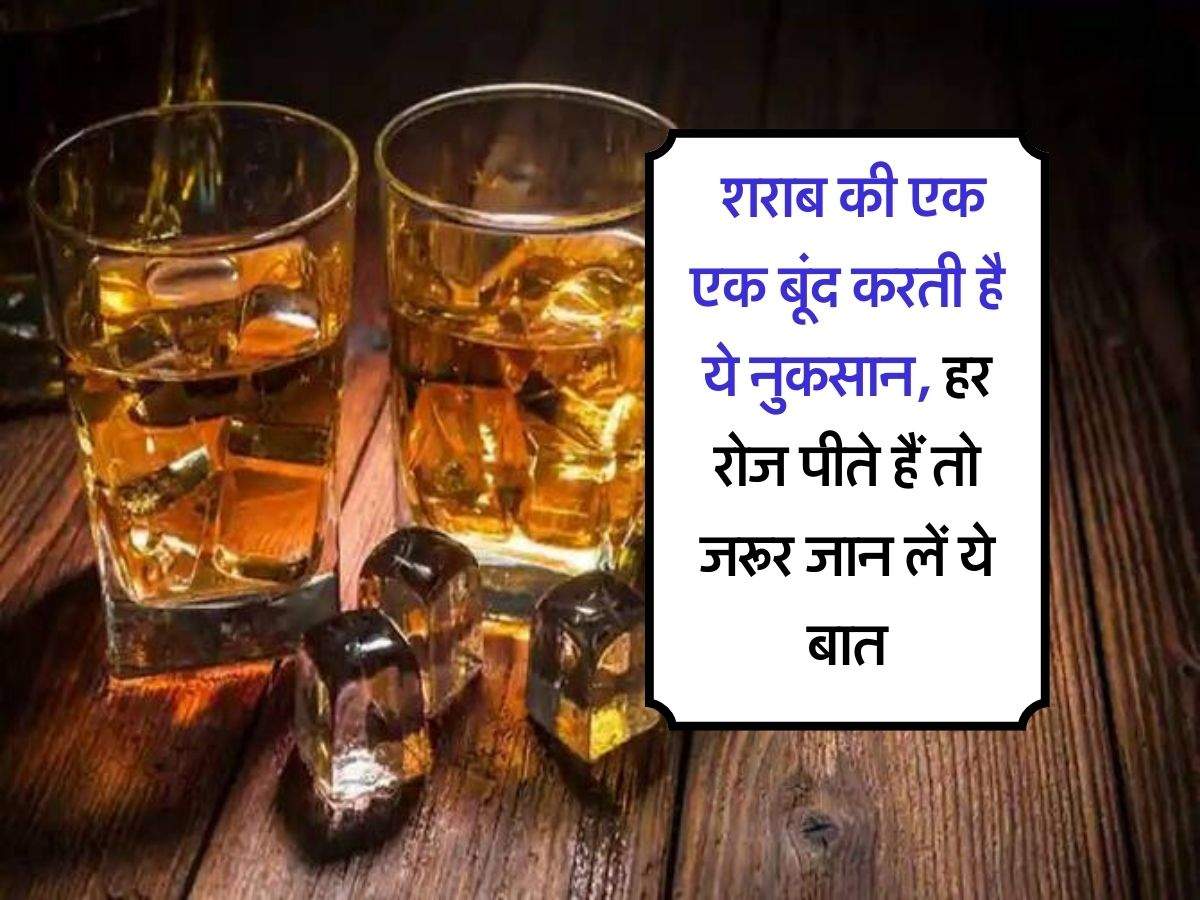 wine beer : शराब की एक एक बूंद करती है ये नुकसान, हर रोज पीते हैं तो जरूर जान लें ये बात