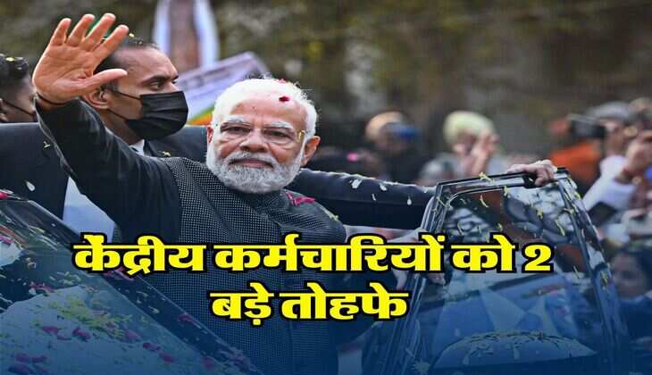 7th pay commission : केंद्रीय कर्मचारियों के लिए 2 खुशखबरी, 50 प्रतिशत महंगाई भत्ते के एक और तोहफा